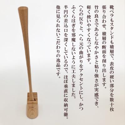 ふるさと納税 日出町 スタンドタイプ靴ベラ 竹の積層材 AZ21 |  | 01