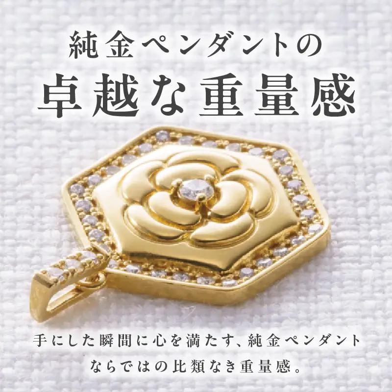 純金(K24) ダイヤモンド ペンダントトップ ダイヤ合計0.20ct 高島屋選定品