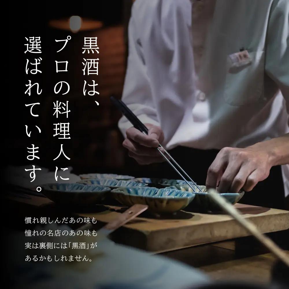 【蔵元直送】東酒造 黒酒500(金ラベル) 900ml×3本セット 料理酒 東酒造 料理 アルコール 調味料 ギフト 鹿児島県産 南さつま市