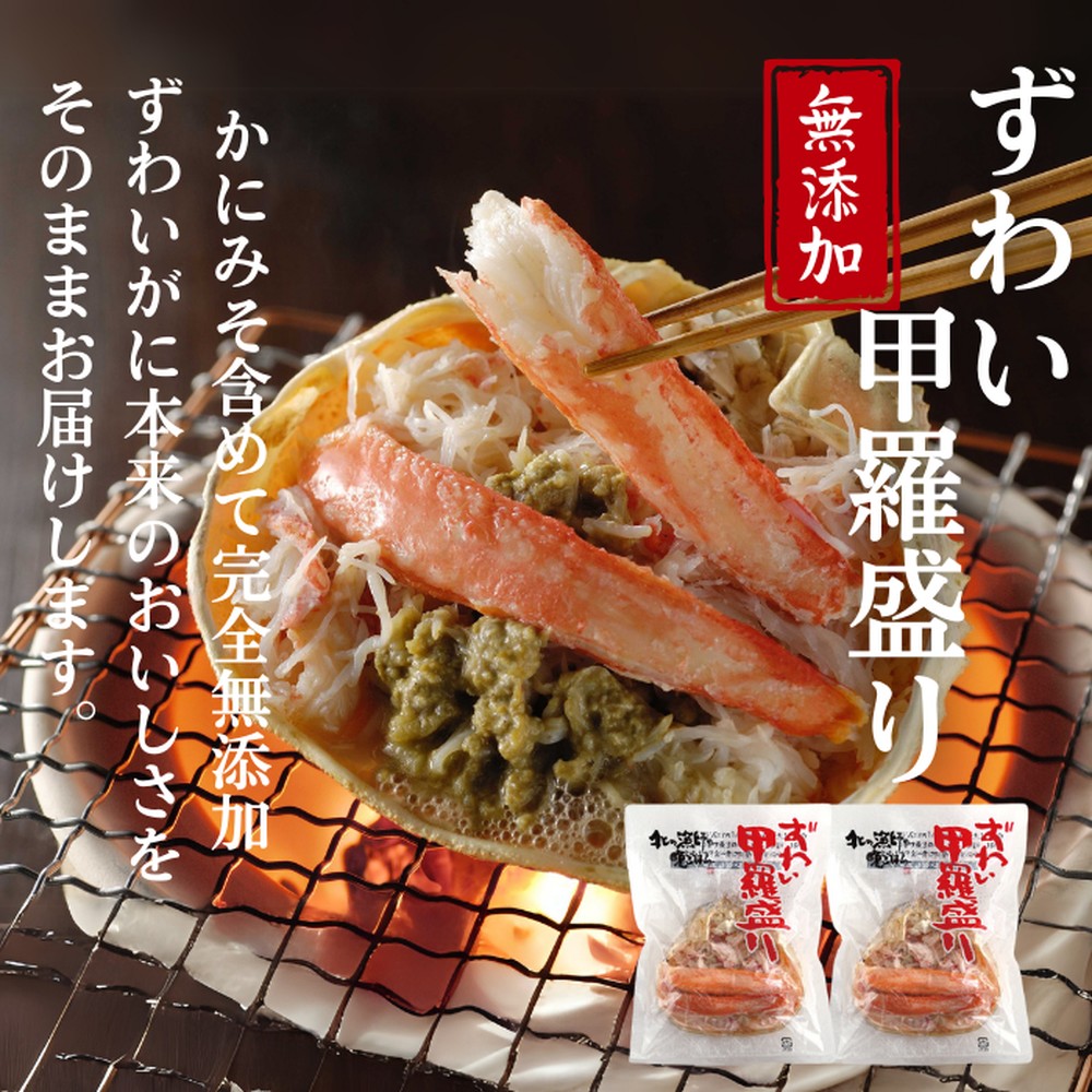39-21 【北海道】ずわいがにバラエティセット