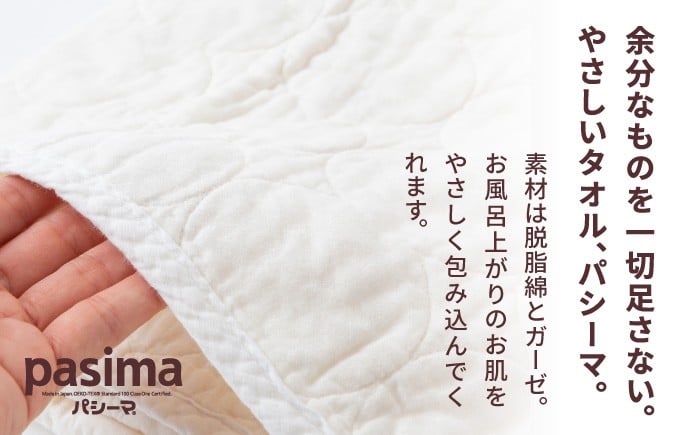 【赤ちゃんも安心の素材】人に1番やさしい パシーマ バスタオル フェイスタオル 計10枚セット