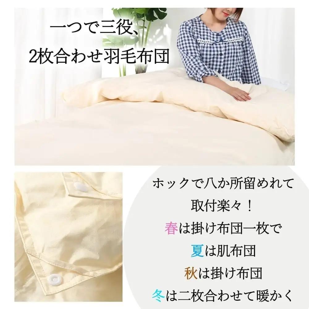 【オールシーズン対応】最高級超長綿100％ 日本製 2枚合わせ 羽毛布団 クイーン 合掛け1.６kg＋肌掛け0.７kg ホック連結 ダウン９３％ 奈良県王寺町