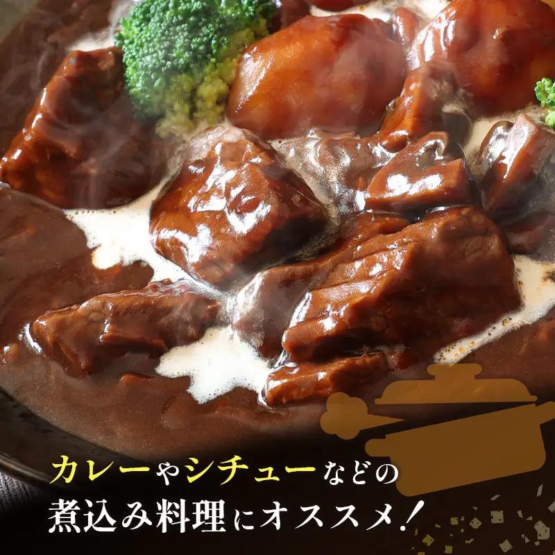 訳あり ハーブ牛 煮込み用 バラサイコロカット（500g×2P）計1kg 数量限定 国産 牛肉【B497】