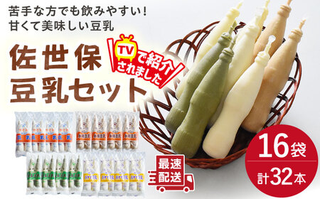 佐世保豆乳 180ml×32本 4種〈豆乳・珈琲・バナナ・抹茶〉[OAB003] 豆乳