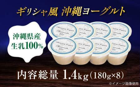 Cheeseanista チーザニスタ 沖縄ヨーグルト×8 乳製品 ギフト お取り寄せ 腸活 沖縄市 / 株式会社Little GREEK Kitchen[BCAT005]