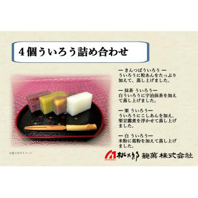 ふるさと納税 各務原市 桃太郎製菓 4個ういろう詰め合わせ【1097】 |  | 01