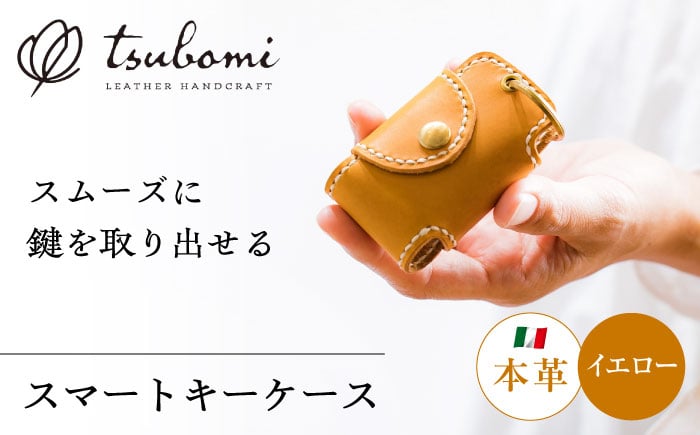 
            総手縫いで仕立てた 本革のスマートキーケース＜完全受注生産＞ レザー 革製品 島根県雲南市/革工房　蕾 [AIBF021]
          