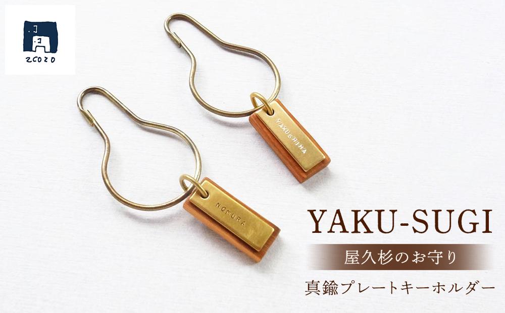 YAKU-SUGI BRASS PIN