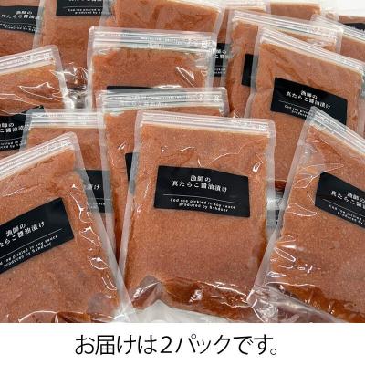 ふるさと納税 八峰町 ご飯にはコレ!漁師の真たらこ醤油漬け 300g×2パック【冷凍】秋田県産|16_fid-040201 |  | 02