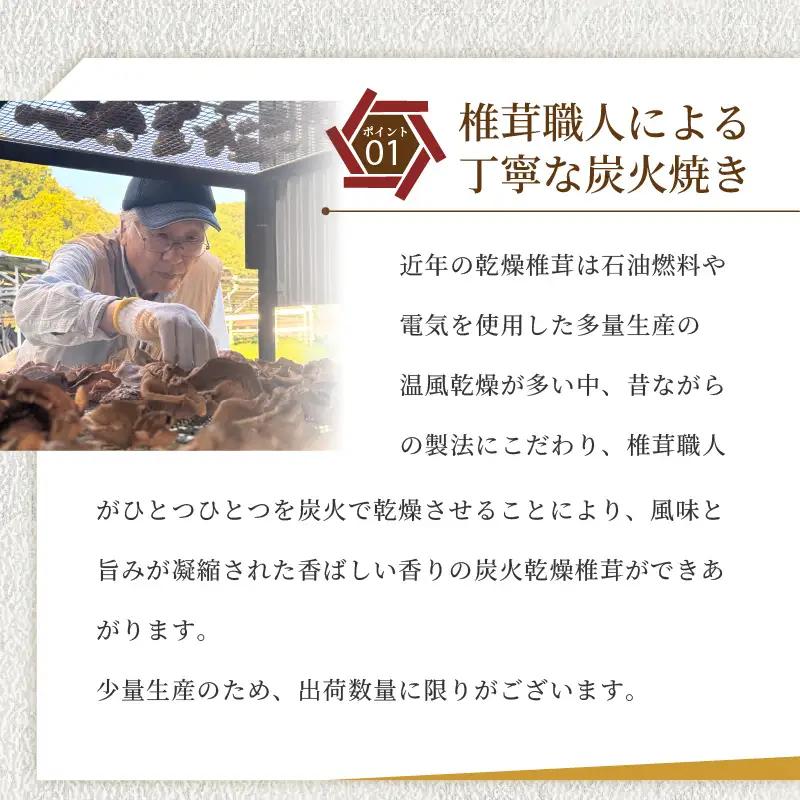 訳あり 乾燥椎茸 「媛子」 240g 炭火焙煎 【2026年11月下旬頃から順次発送】  | ワケアリしいたけ 訳アリ 椎茸 乾燥しいたけ キノコ きのこ ギフト オススメ 愛媛県 松山市 【EIR0