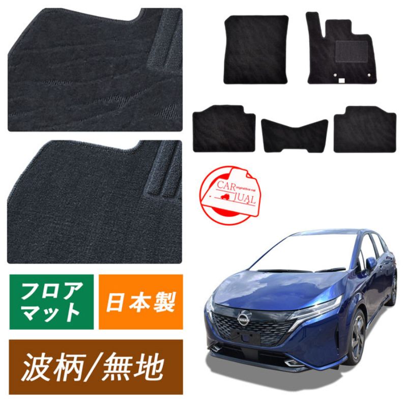 【ふるさと納税】【ふるさと納税】日産 ノート ノートオーラ オーラ ノートニスモ ノートオーテック オーテック 専用フロアマット フロアマット フロアーマット カーペットマット マット カーマット スタンダード生地 アクセサリー 内装 e-POWER E13 13