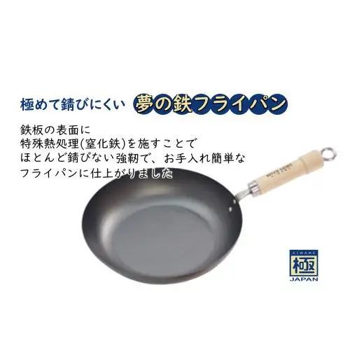 鉄フライパン 極JAPAN 炒め鍋 右口 28cm 蓋付きセット リバーライト IH対応