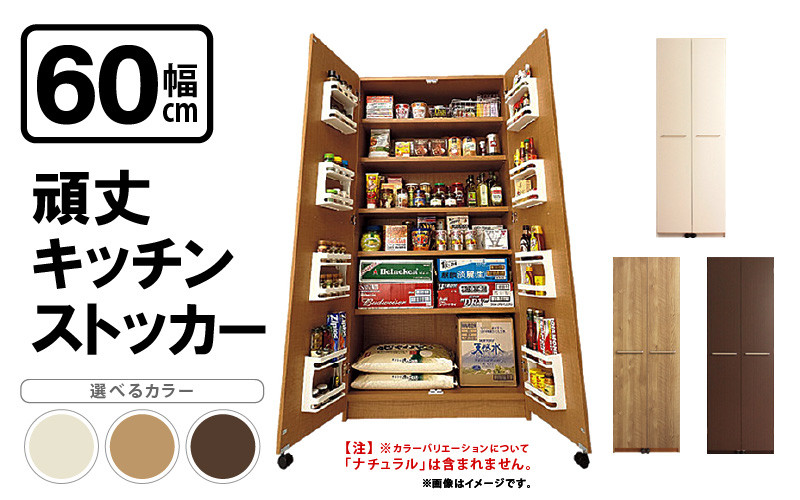 
            頑丈キッチンストッカー 幅60cm GK-60≪寄附者様組み立て品≫【カラーをお選びください】2梱包【頑丈 キッチンストッカー 幅60 キッチン 収納 ラック スリム ゴミ箱 食器棚 食料庫 食糧庫 棚 レンジ 台 パントリー 大容量 木製 収納庫 買い置き ストック】 [m13-k001]
          