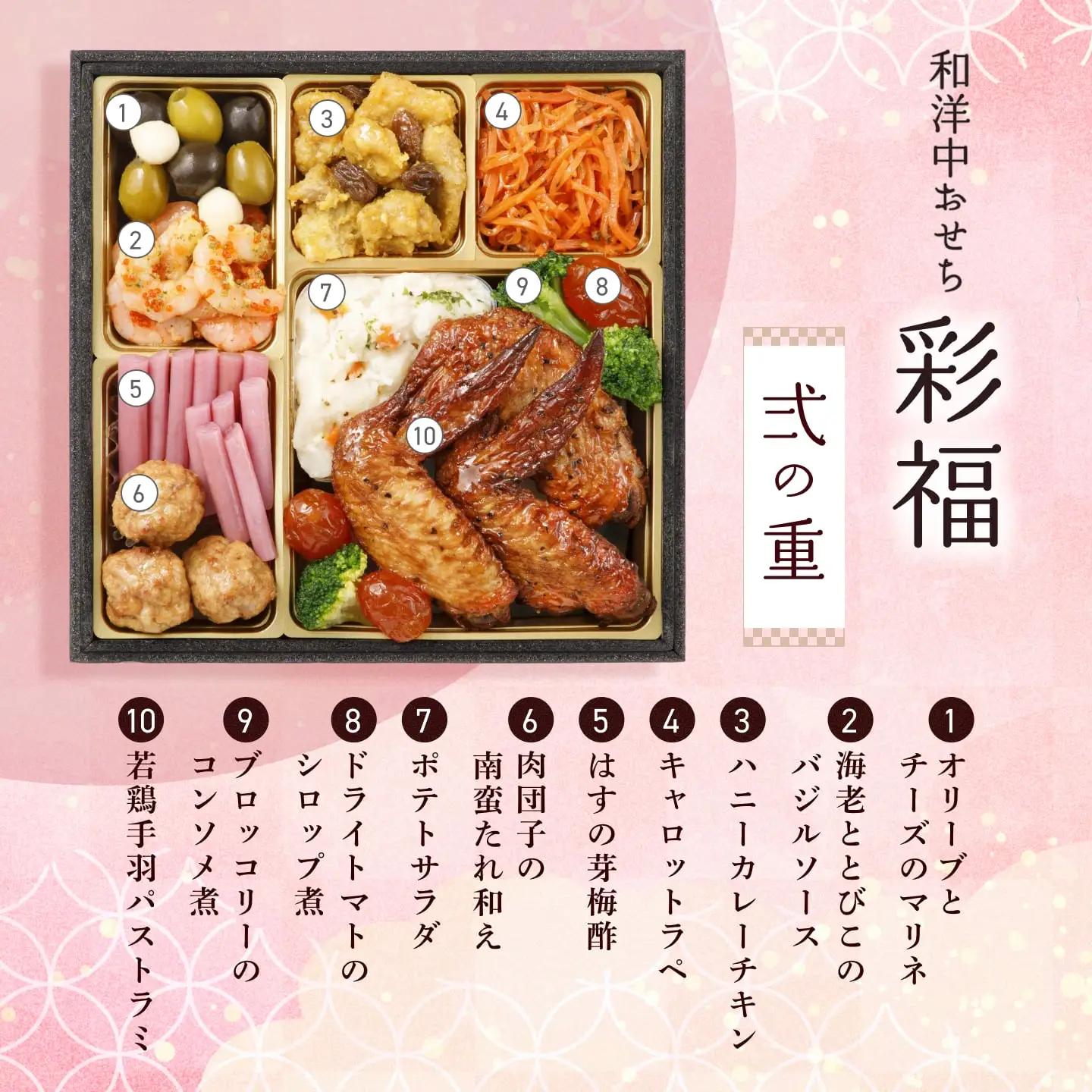 【2027年おせち】和洋中おせち　彩福（三段重）＜2026年12月下旬出荷＞※新商品【お正月 おせち料理 おせち 和風 洋風 中華 神奈川県 山北町 】