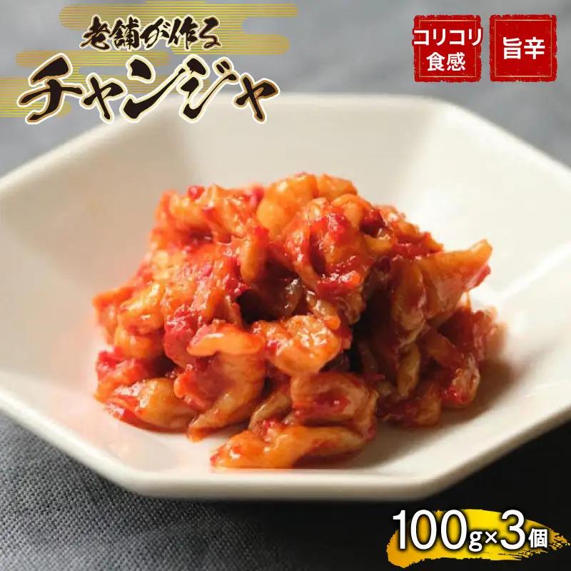 チャンジャ 300g 手作り キムチ キムチ IQ