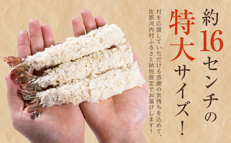 阿波鳴の昔ながらのエビフライ（天然えび)  16尾　《30日以内に出荷予定(土日祝除く)》【配送不可地域あり】※離島 えび ブラックタイガー 海老 贈答 ギフト 大きい 魚介 揚げ物 フライ 佐那河内