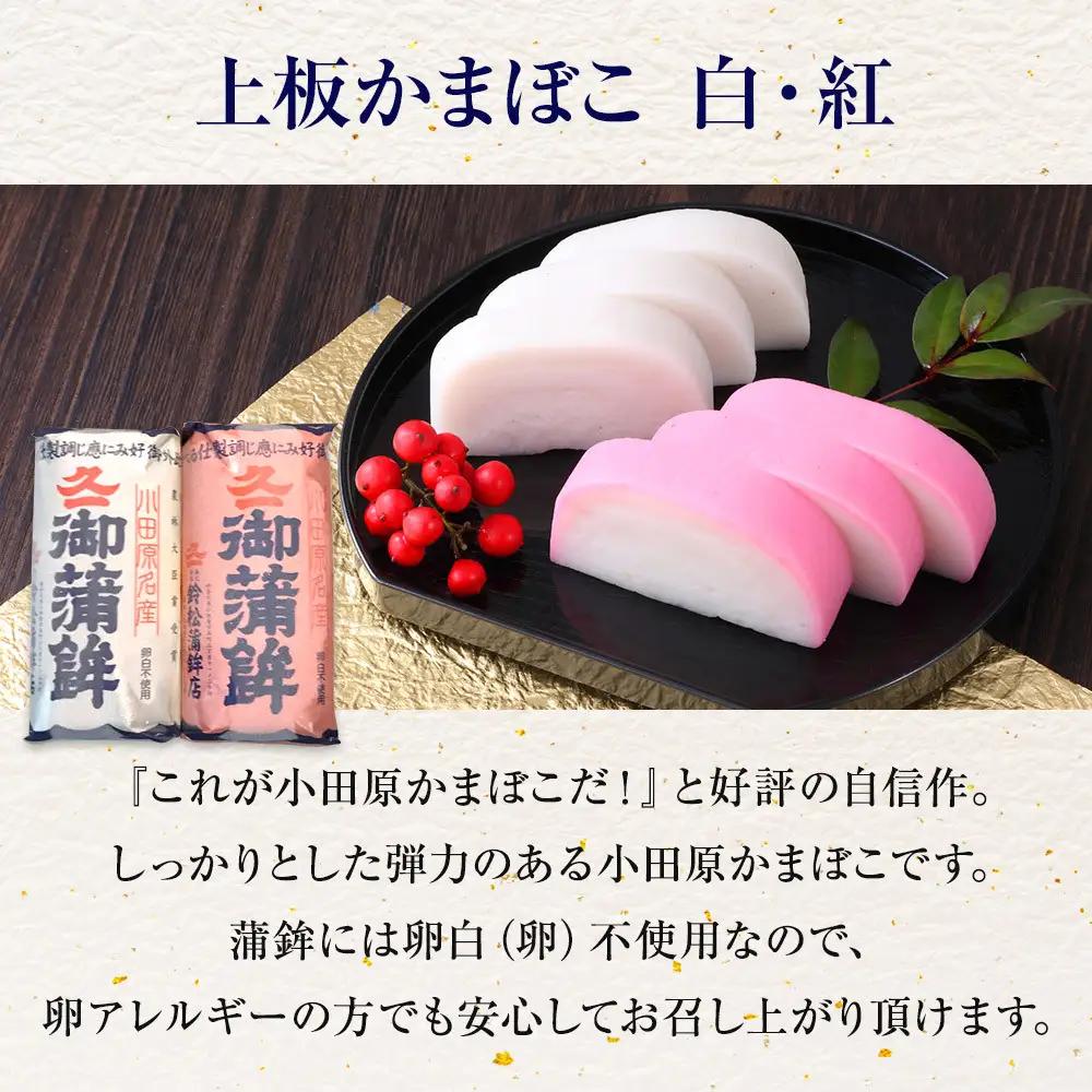 【通常発送】【鈴松蒲鉾店】上板かまぼこ紅白伊達巻セット【惣菜 蒲鉾 板つき蒸しかまぼこ 伊達巻ハーフ 昔ながらの味 卵不使用のかまぼこ 厳選した高級な白身魚のグチ 神奈川県 小田原市 】