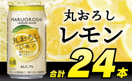 DD093 寶 丸おろしスタンド レモンサワー 350ml 24本 [ Alc4% 果汁10% 酎ハイ チューハイ タカラ れもん サワー お酒 低アルコール 長崎県 島原市 ]