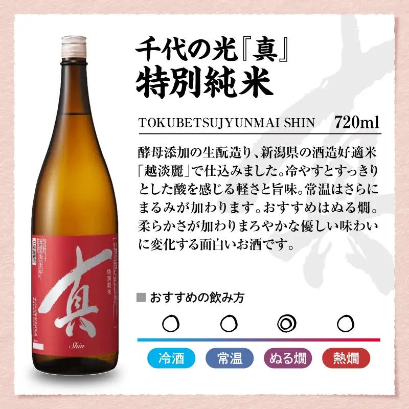 千代の光厳選のみくらべセット
