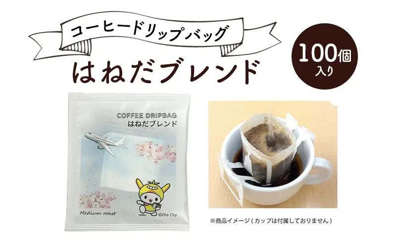 コーヒー ドリップ 100個 コーヒー