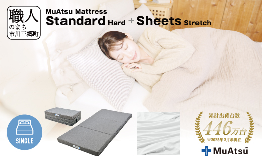 ムアツ マットレス スタンダード ハード シングル 三つ折り 折りたたみ マットレス 約 10cm 敷布団 敷き布団 寝具  シーツ 専用シーツ付 綿 ホワイト 昭和西川 体圧分散 通気性 寝返りサポート 理想的な寝姿勢 快眠 不眠解消 夫婦 背骨 不眠 蒸れにくい 新生活 健康 熟睡 引越し ふとん [5839-8448]