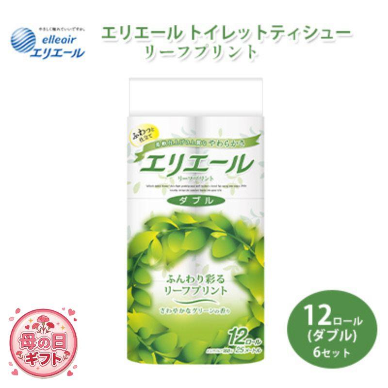 【ふるさと納税】母の日ギフト トイレットペーパー エリエール トイレットティシュー リーフプリント 12ロール ダブル 6個 セット トイレ ペーパー 日用品 消耗品 静岡 静岡県 島田市　お届け：2026年5月7日～5月10日まで
