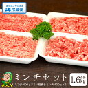 【ふるさと納税】豚肉 ミンチセット ミンチ 粗挽きミンチ 各 400g × 2 食べ比べ セット 肉 豚 ジューシー 脂の甘い EM菌 延岡よっとん 国産 ギフト お取り寄せ お取り寄せグルメ 食品 食べ物 ごはんのおとも 冷蔵 宮崎県 延岡市 送料無料