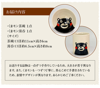 23-150　網田蒼土窯　くまモン茶碗・湯呑セット