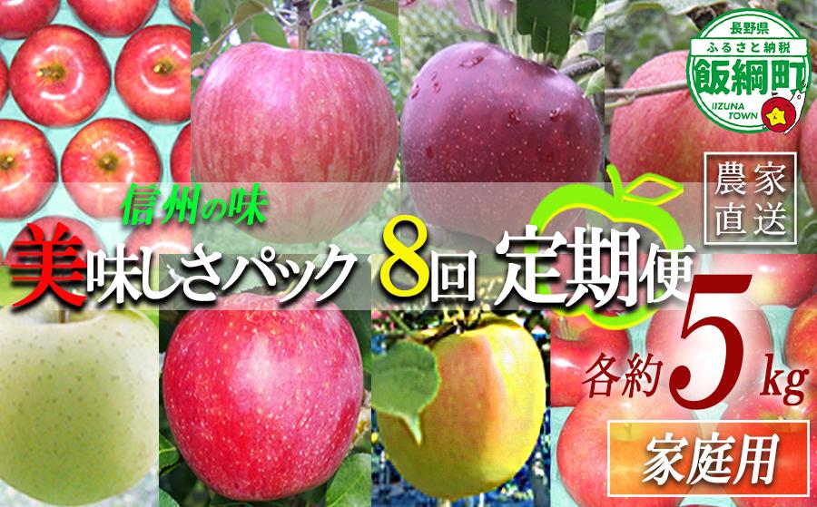 
                  旬のりんご 【 定期便 】 家庭用 5kg × 8回 ヤマウラ農園 沖縄県への配送不可 2026年8月中旬頃から2026年12月中旬頃まで順次発送予定 令和8年度収穫分 信州 果物 フルーツ リンゴ 林檎 長野 予約 農家直送 長野県 飯綱町 [1938]
                