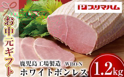 
            【令和7年お中元対応】大人気！ プリマハム 「ホワイトボンレスハム 約1.2kg！」 大 ハム 一本 ボンレスハム サラダ 厚切り ハムステーキ 惣菜 弁当 おつまみにも！ ギフト 贈り物 プレゼント にもオススメ！【プリマハム】【TA-286H】
          