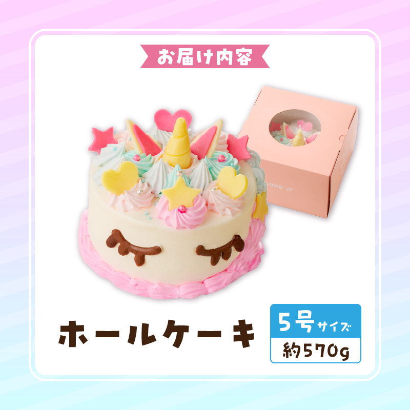 【いちごのバースデーケーキ】ユニコーンケーキ