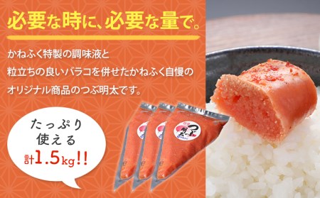 明太子 かねふく チューブ 1.5kg 辛子明太子