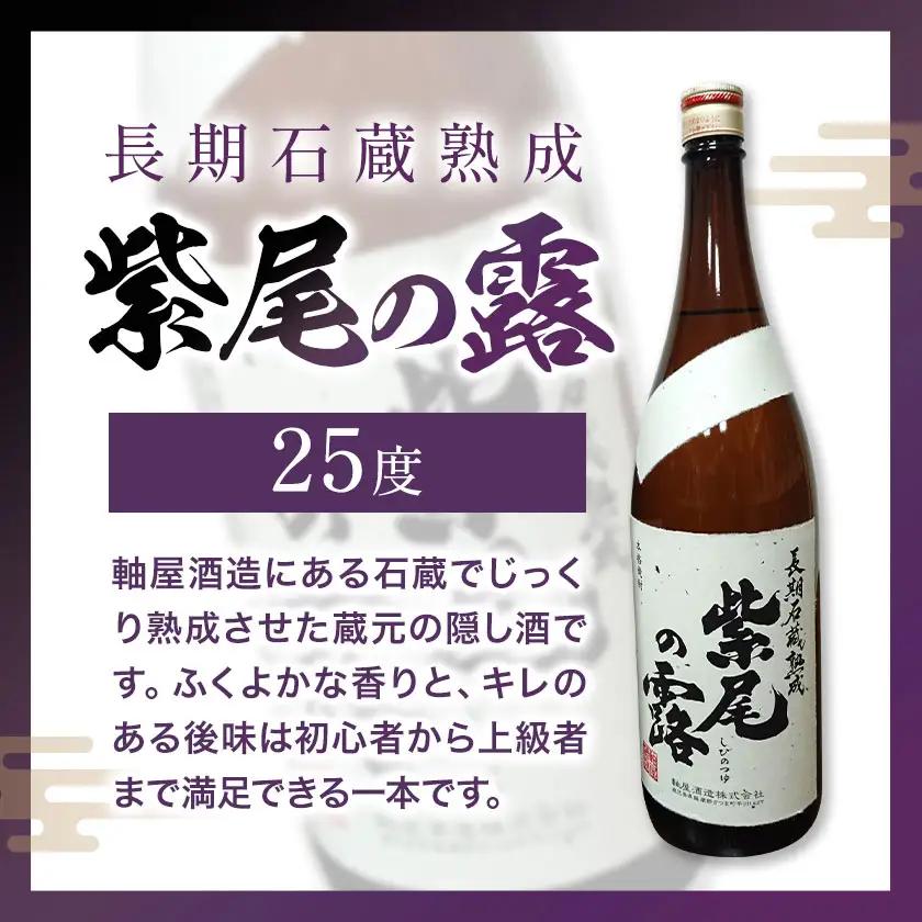 芋焼酎 長期石蔵熟成 紫尾の露 1.8L 1本 杉元酒店《30日以内に出荷予定(土日祝除く)》