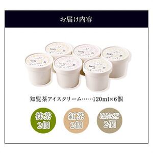 031-14 知覧茶アイス6個セット