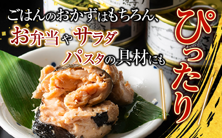 からふとます水煮・味付セット B-78020