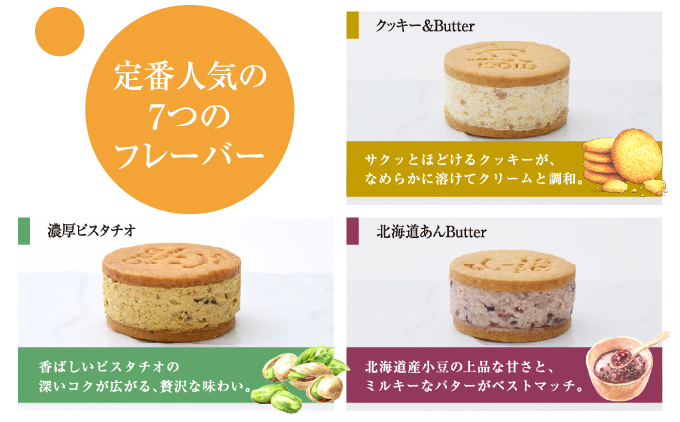 【人気定番】７個入り 北海道産発酵バター プレミアムバターサンド / バターサンド セット 詰め合わせ 濃厚 クッキー スイーツ 冷たい おしゃれ お取り寄せ グルメ お菓子 プレゼント 手土産 洋菓