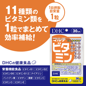 DHC サプリメント マルチビタミン 30日分 3袋セット 90日分 サプリ ビタミン 健康食品 11種類のビタミン 抗酸化 野菜不足 美容 健康 栄養機能食品 健康管理 富士市 [sf014-049