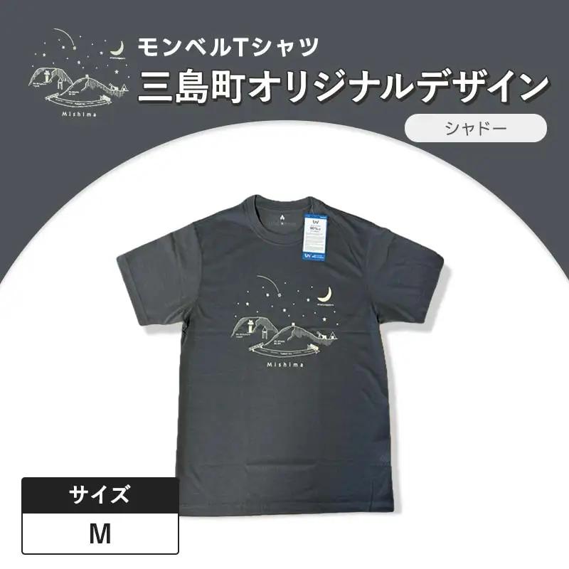 モンベルTシャツ 三島町オリジナルデザイン （シャドー・Mサイズ） FAG-0053