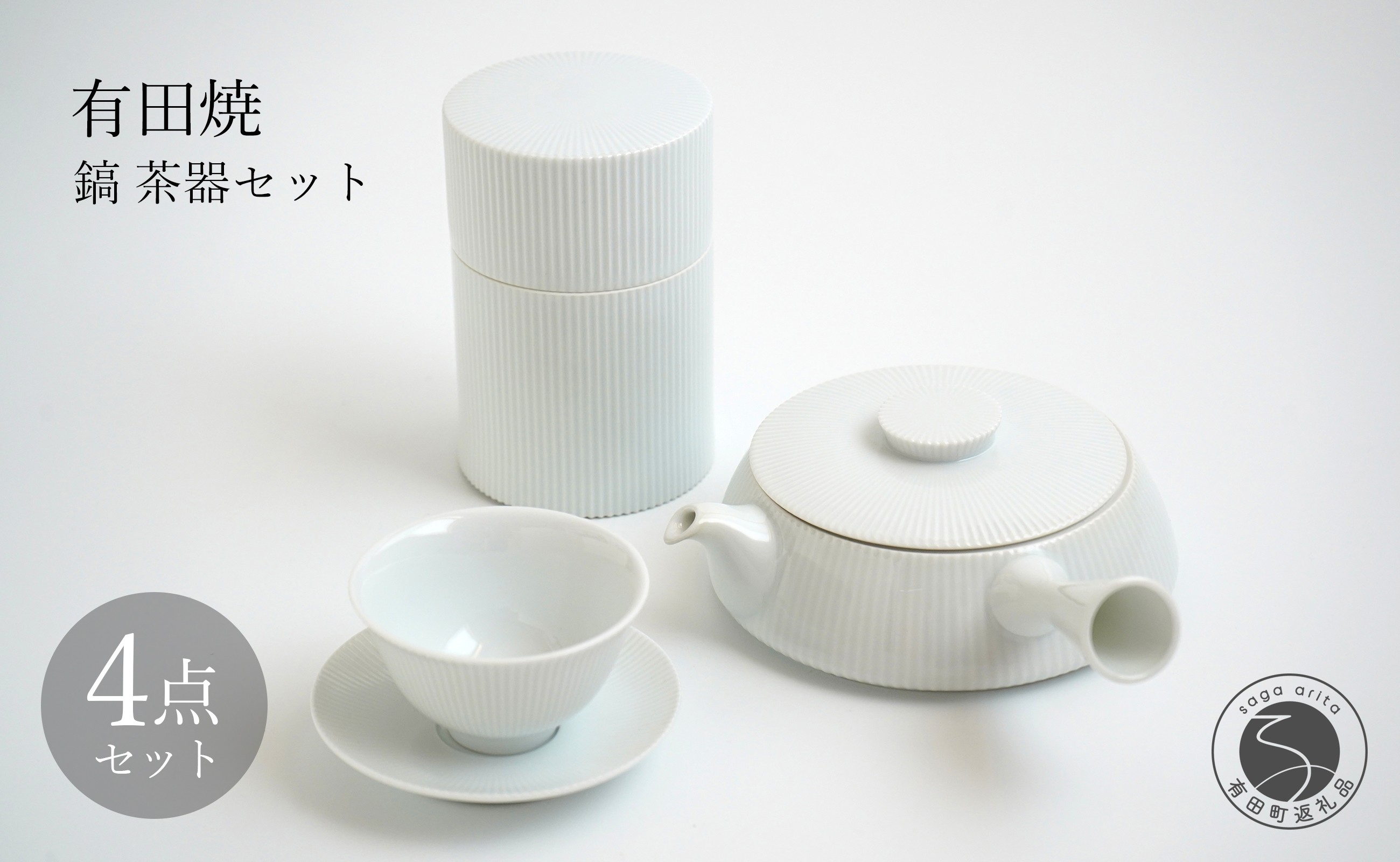 
                  有田焼 白磁 鎬(しのぎ）茶器セット【李荘窯業所】食器 器 うつわ モダン 和食器 シンプル しのぎ 李荘窯 110000円 11万円 ga002
                