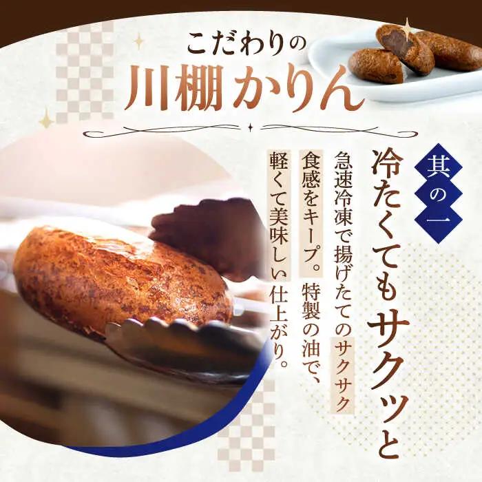 【12回定期便】冷やしかりんとう饅頭「川棚かりん」15個[OBB012]