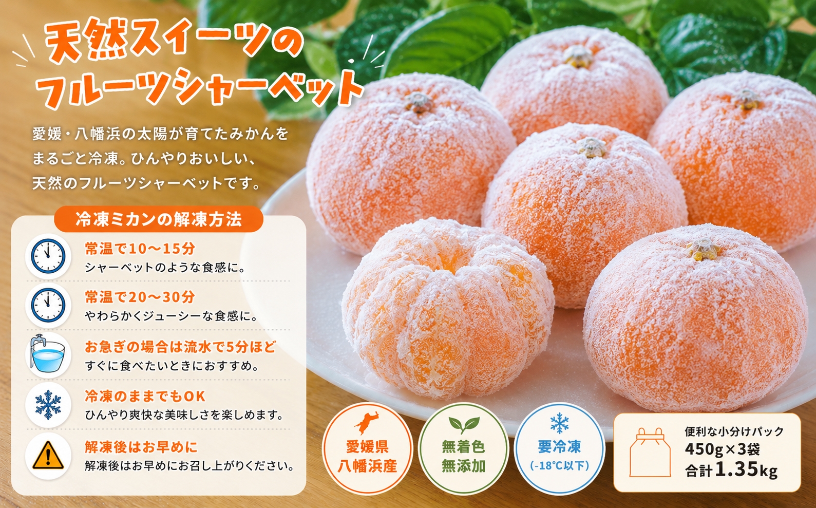 甘くて！おいしい！天然のスイーツ「小粒冷凍みかん」450g入り×5袋【C39-86】【配送不可地域：離島】YWTF061