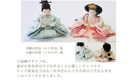 雛人形　親王収納飾り　【小福雛】化粧箱収納