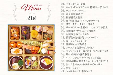 洋風 おせち ワインによく合うビストロおせち 「フルール」 1個 21品 洋風おせち専門店 2025 洋風一段重 おせち料理 お節 お節料理 年末 年内 準備 お肉 魚介 料理 冷凍 お正月 新春 迎