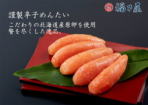 謹製 無着色辛子めんたいこ（350g）　福さ屋（株）