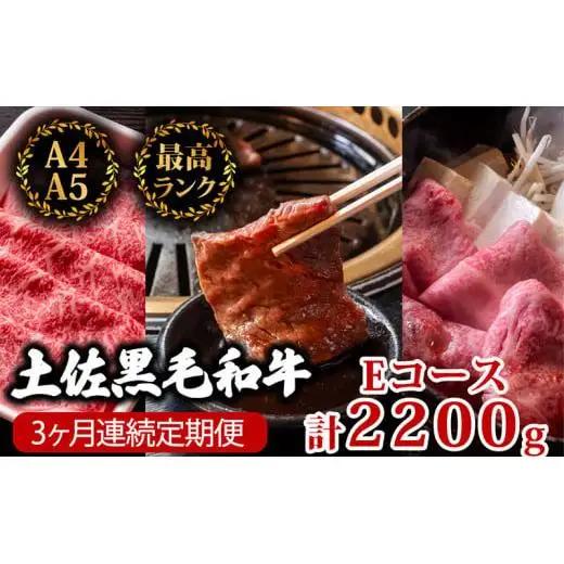 【 黒毛和牛 】 黒毛和牛食べ比べ3回2.2kg