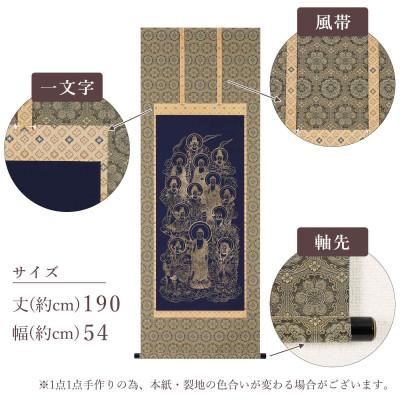 ふるさと納税 本巣市 掛け軸「十三佛」 箔押 尺五立 サイズ:190×54cm 掛軸 仏間 仏書 お盆 お彼岸 四十九日 |  | 03