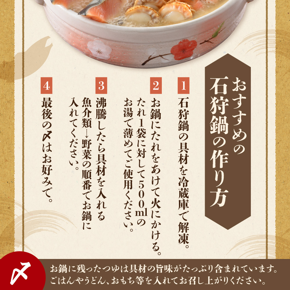 魚介たっぷり 石狩鍋【3〜4人前】