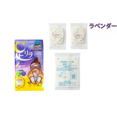 ふるさと納税 名古屋市 足リラシート 1袋(2枚入り)×5袋セット 【ラベンダー】 天然樹液シート フットケア |  | 02