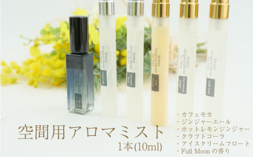 アロマ ミスト スプレー 天然 エッセンシャルオイル 小瓶 空間用ミスト ホットレモンジンジャー