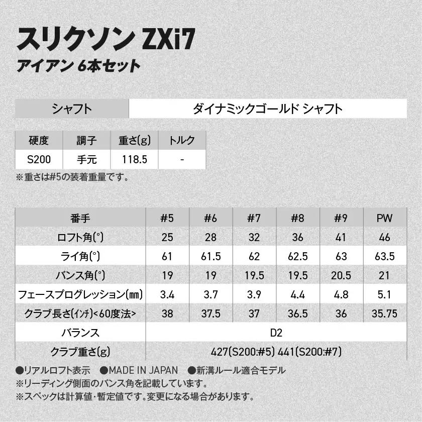 スリクソン ZXi7 アイアン ダイナミックゴールド スチールシャフト 6本セット（＃5～9、PW/S200）【2026モデル】〔JO-C701-S200〕_(都城市)ダンロップ スリクソン ZXiシ